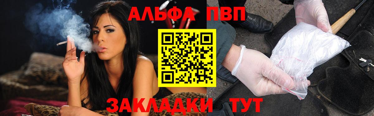 Alfa_PVP VHQ Балабаново