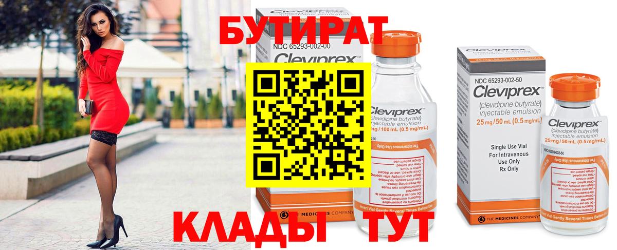 БУТИРАТ буратино Балабаново