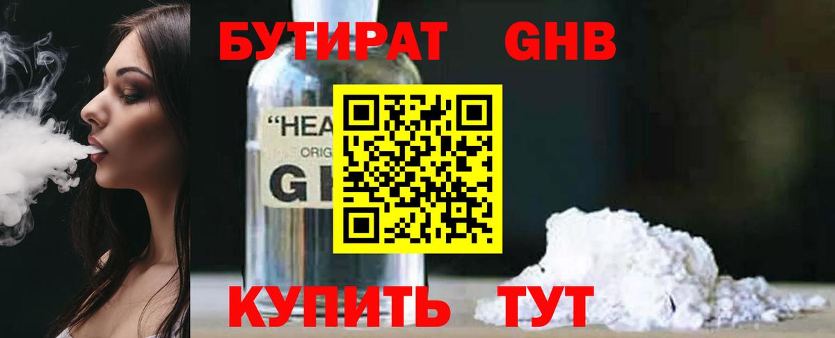 БУТИРАТ оксибутират Балабаново