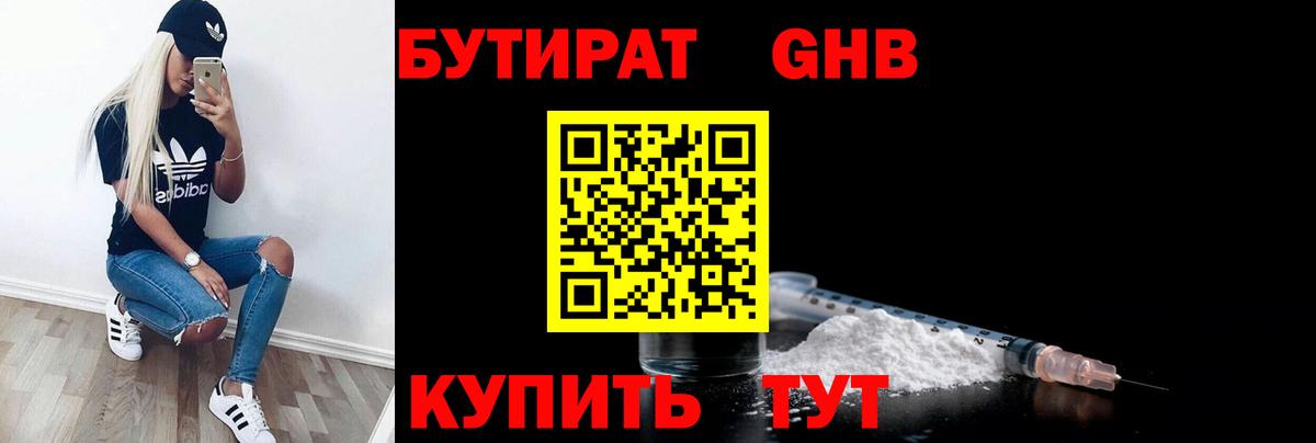 БУТИРАТ  Балабаново  БУТИРАТ BDO 33% 