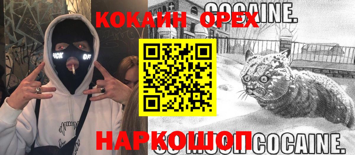 Кокаин 98%  Вход с VPN  Балабаново 
