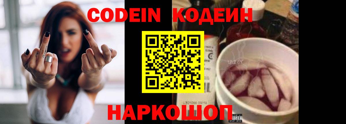 Кодеиновый сироп Lean напиток Lean (лин)  Codein напиток Lean (лин)  Балабаново 