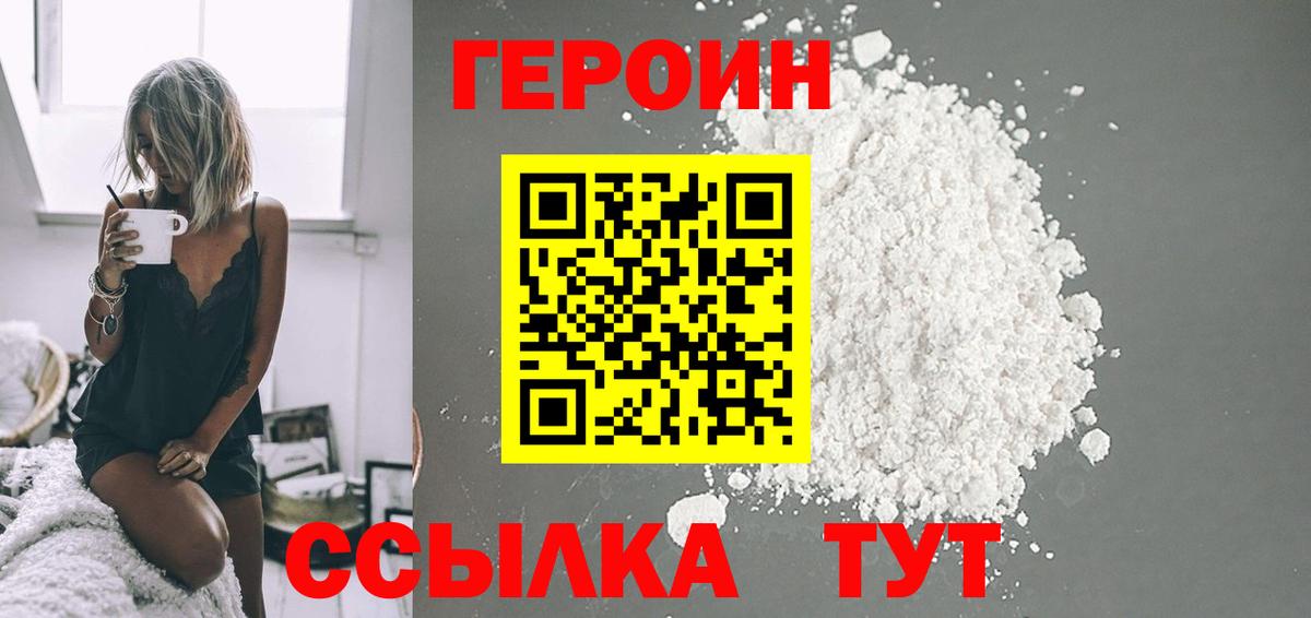 Героин Heroin  Вход с VPN  Балабаново 