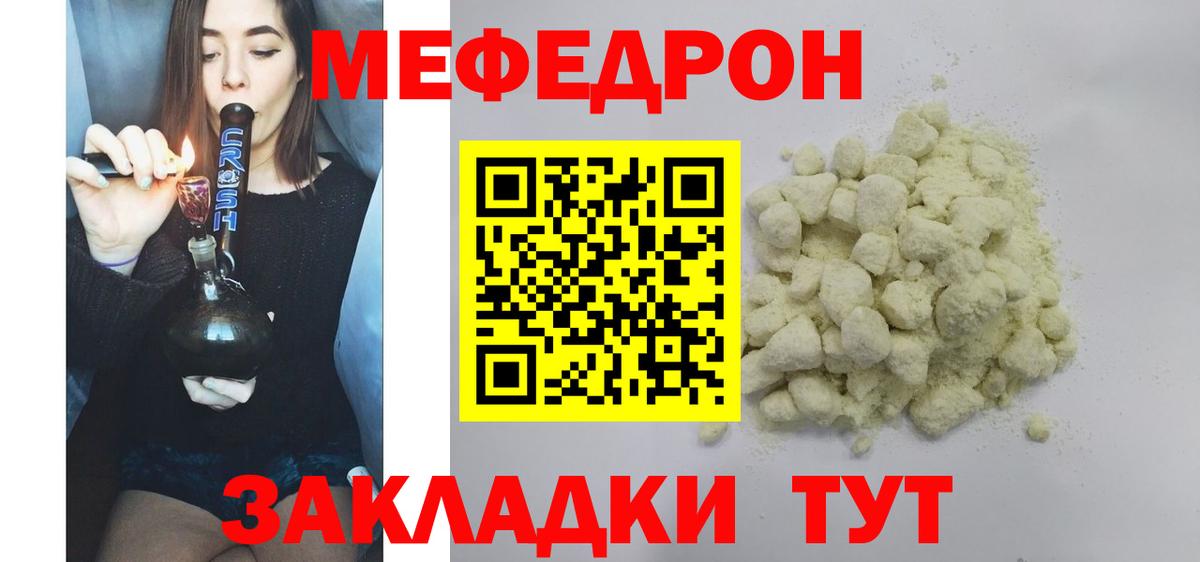 Мефедрон  Балабаново  что такое наркотик  Мефедрон мука  Мефедрон VHQ  МЯУ-МЯУ 