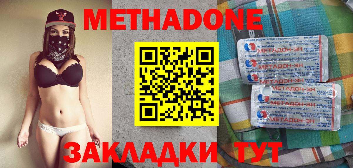 Балабаново  Метадон methadone  Вход с VPN 