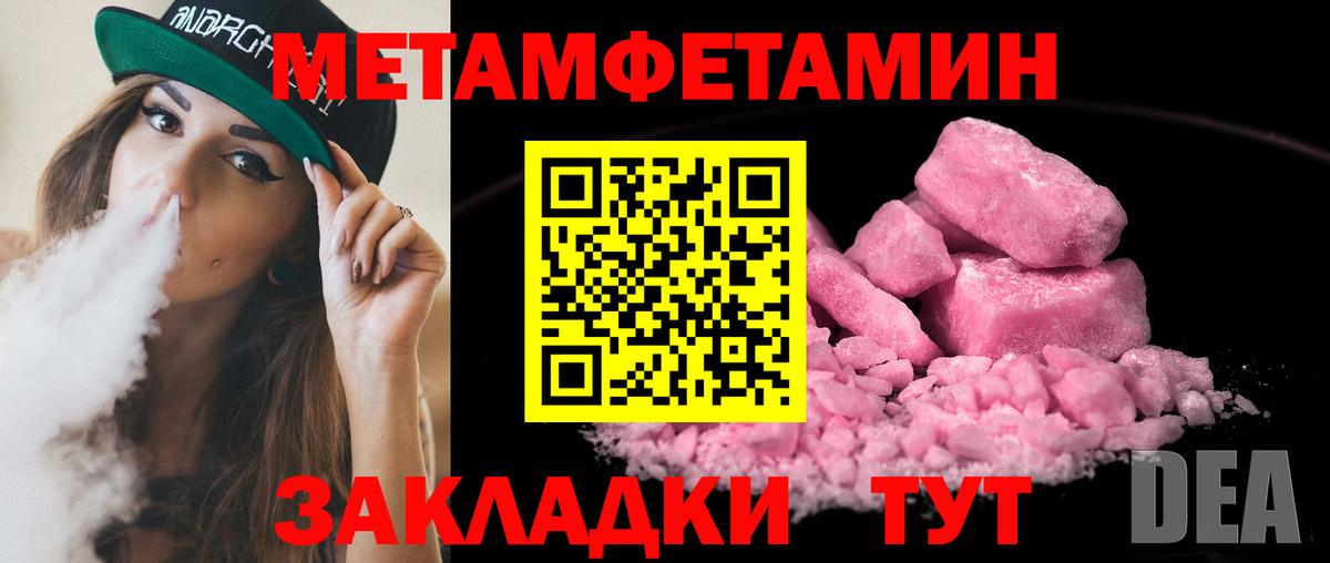 МЕТАМФЕТАМИН Methamphetamine Балабаново
