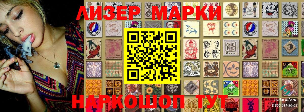 Наркотические марки 1,5мг Балабаново