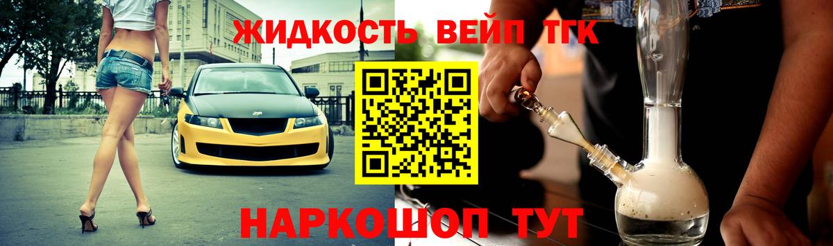 ТГК вейп с тгк Балабаново